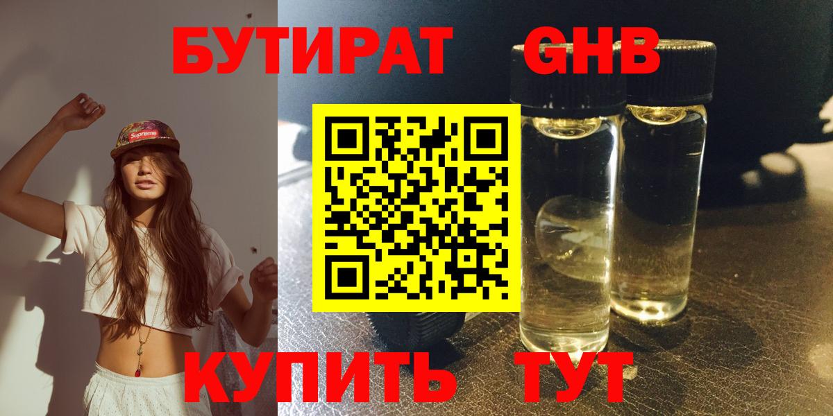 Бутират оксибутират Рассказово