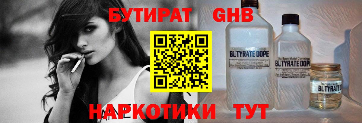 Бутират оксибутират  Вход с VPN  Рассказово 