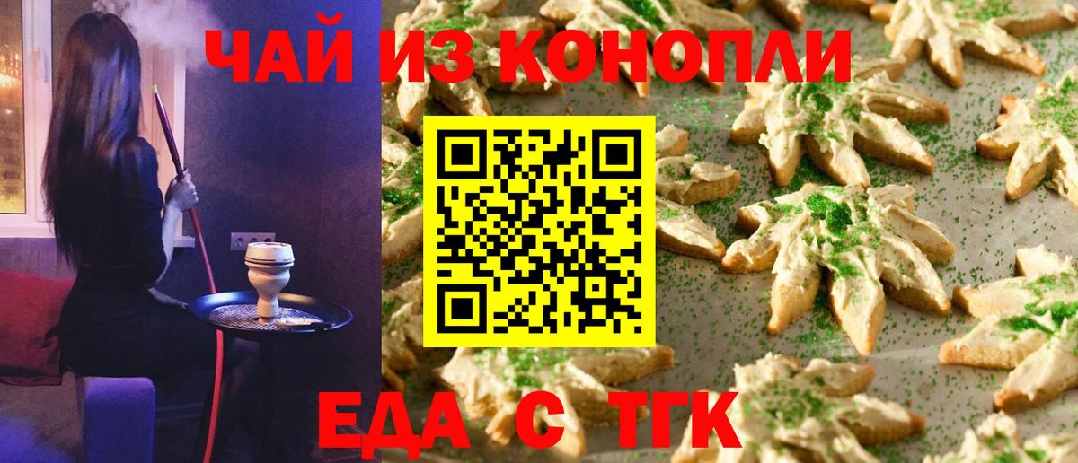 Печенье с ТГК марихуана  Вход с VPN  Рассказово 