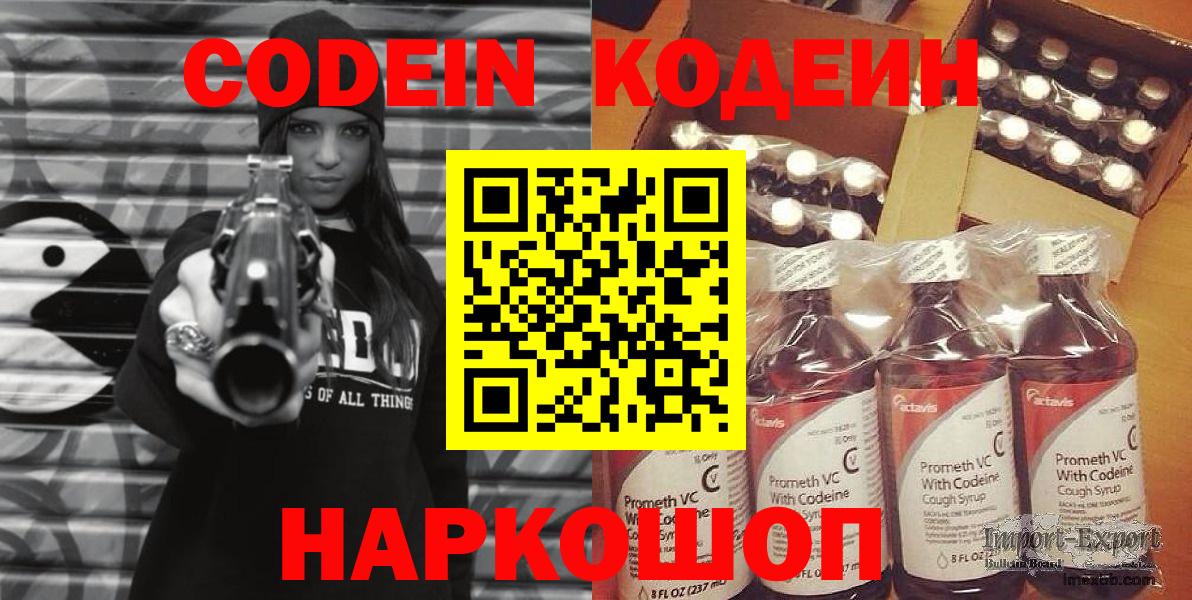Кодеин Purple Drank Рассказово