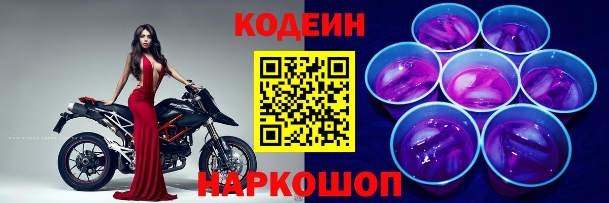 Codein Purple Drank  Codein Purple Drank  Вход с VPN  Рассказово 