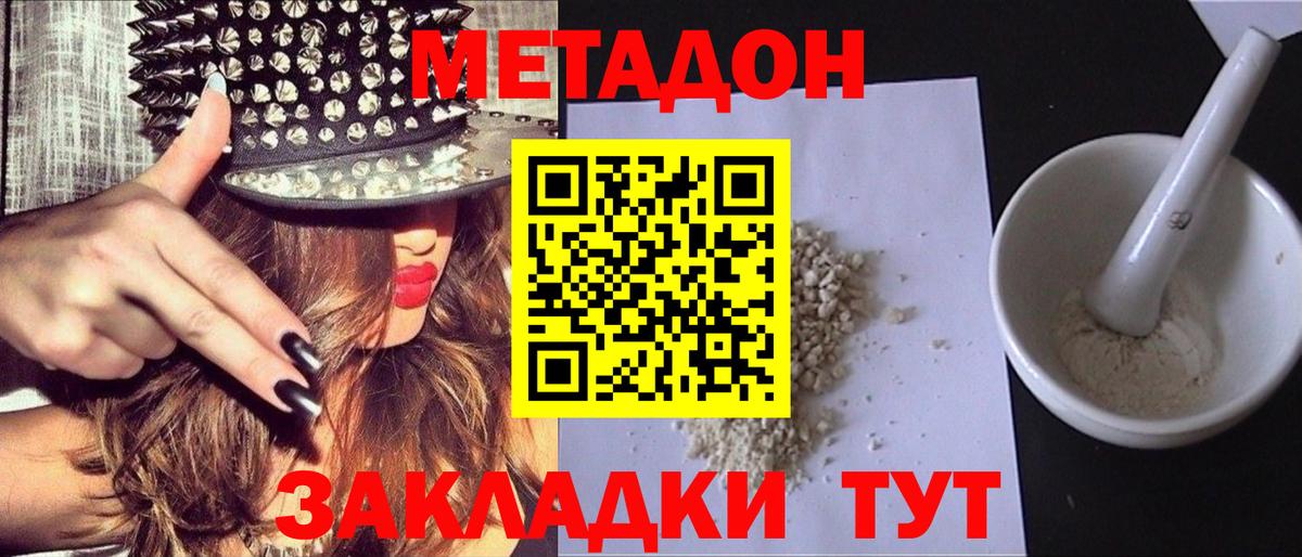 Метадон белоснежный Рассказово